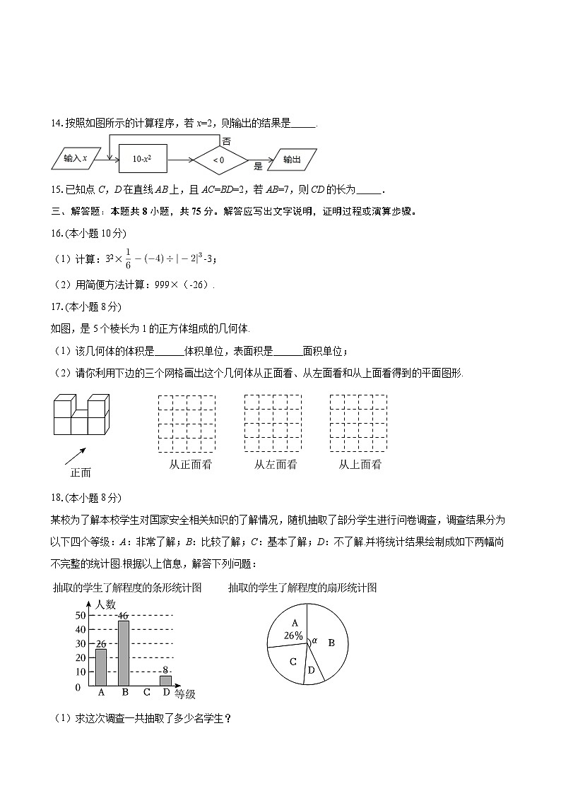 2025-2026学年辽宁省沈阳四十三中七年级（上）期末数学试卷-自定义类型第3页