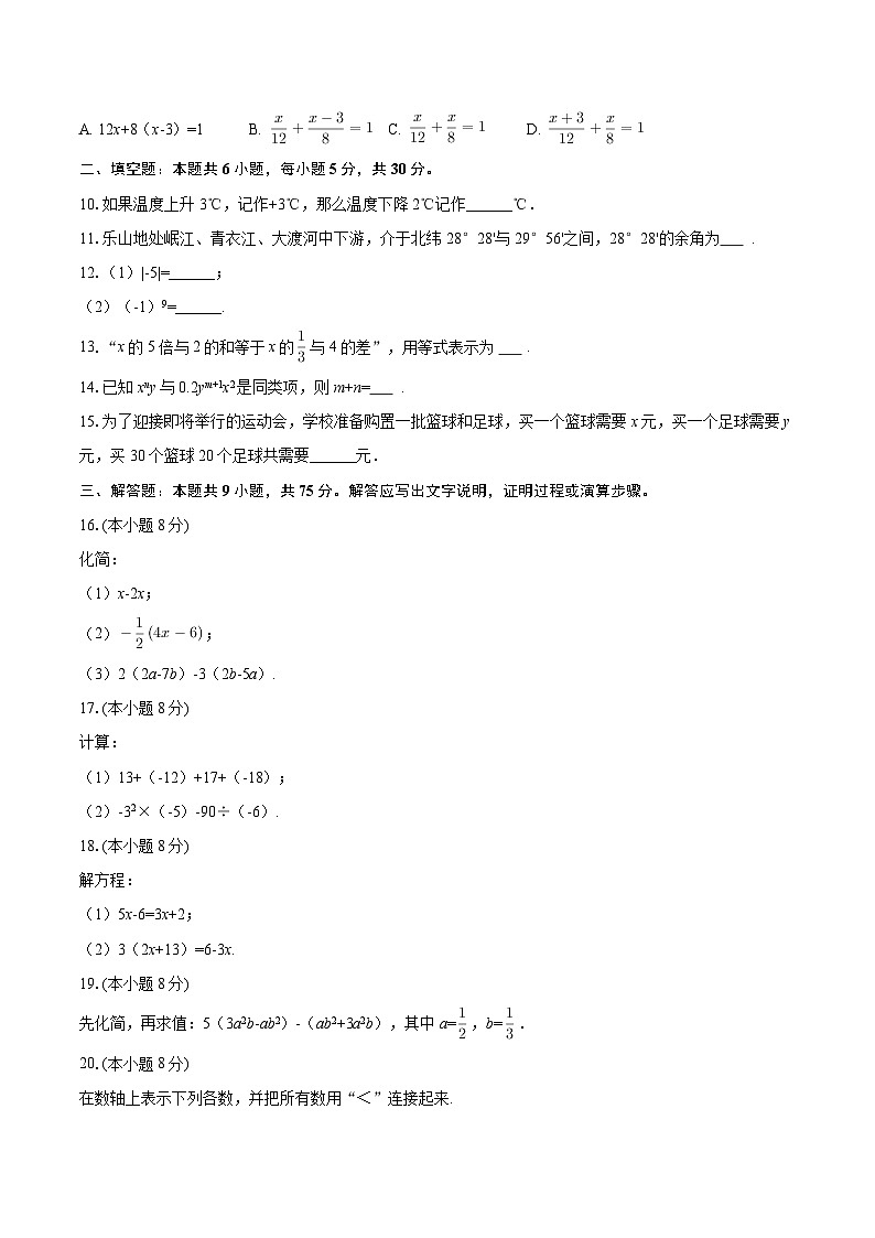 2025-2026学年新疆克州阿克陶县七年级（上）期末数学试卷-自定义类型第2页