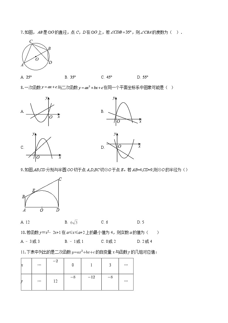 四川省自贡市富顺县古佛镇2025-2026学年九年级上期末数学定时练习题-自定义类型第2页