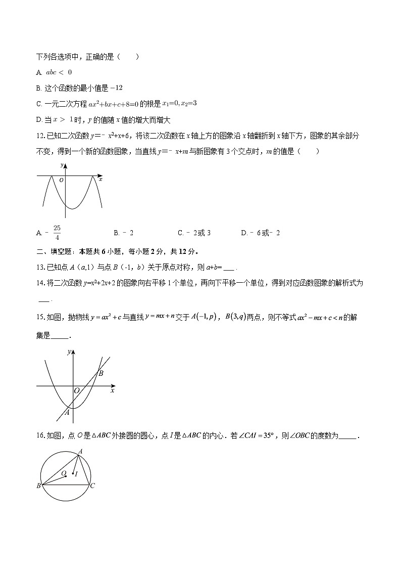 四川省自贡市富顺县古佛镇2025-2026学年九年级上期末数学定时练习题-自定义类型第3页