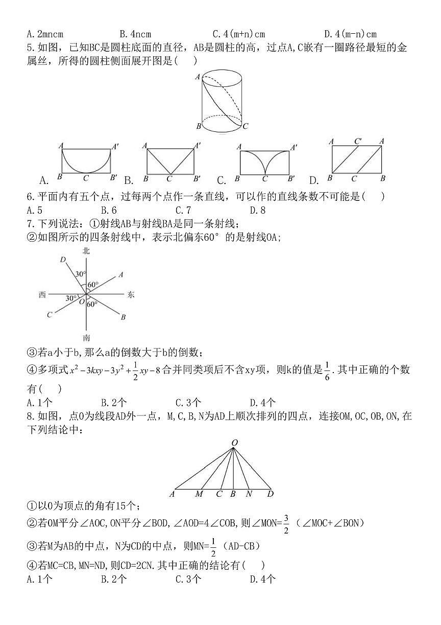 2024版人教版七年级数学上学期期末选择填空压轴题精选练习含答案第2页