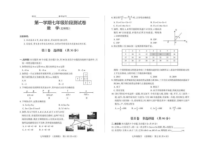 2024版七年级上册数学12月考数学试卷含答案（北师大版）第1页