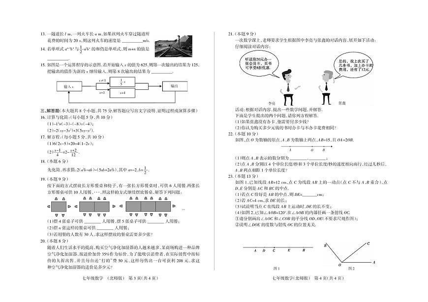 2024版七年级上册数学12月考数学试卷含答案（北师大版）第2页