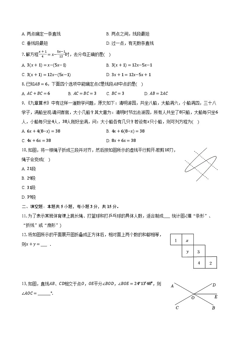 2025-2026学年辽宁省沈阳市皇姑区七年级（上）期末数学试卷第2页