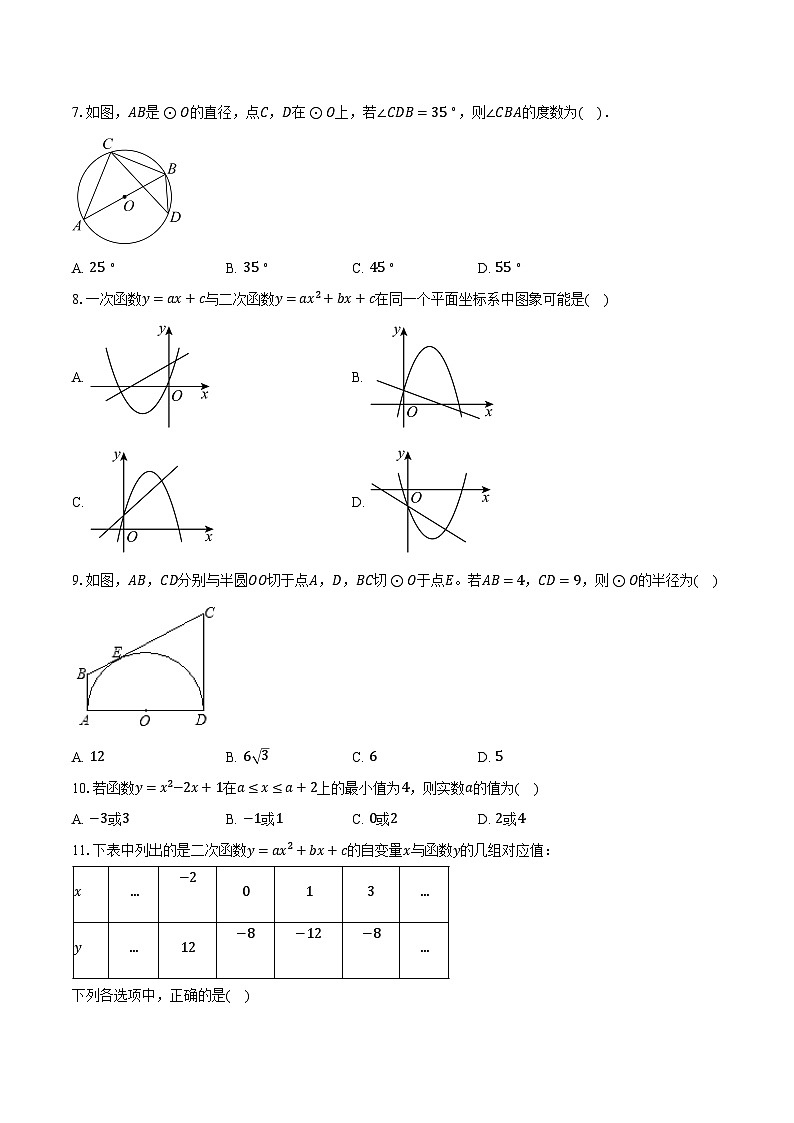四川省自贡市富顺县古佛镇2025-2026学年九年级上期末数学定时练习题第2页
