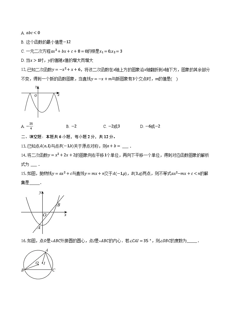 四川省自贡市富顺县古佛镇2025-2026学年九年级上期末数学定时练习题第3页