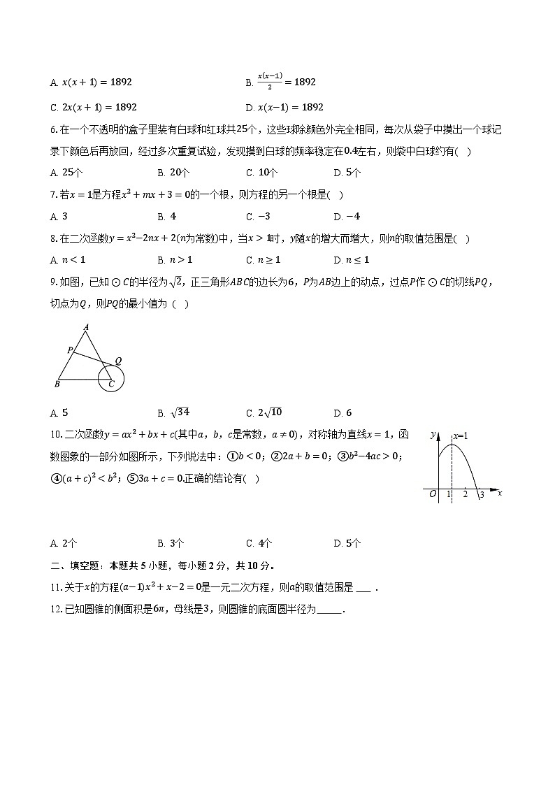 四川省自贡市荣县中学校2025-2026学年九年级上学期期末模拟考试数学试题第2页