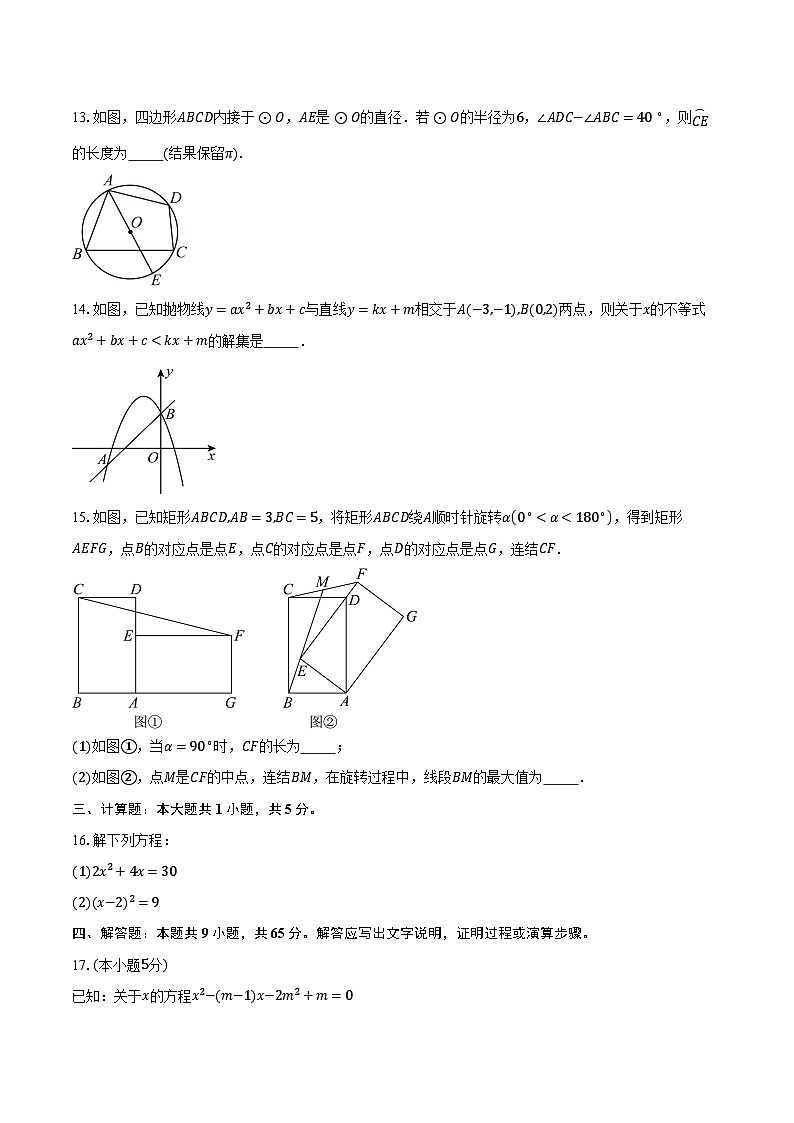 四川省自贡市荣县中学校2025-2026学年九年级上学期期末模拟考试数学试题第3页