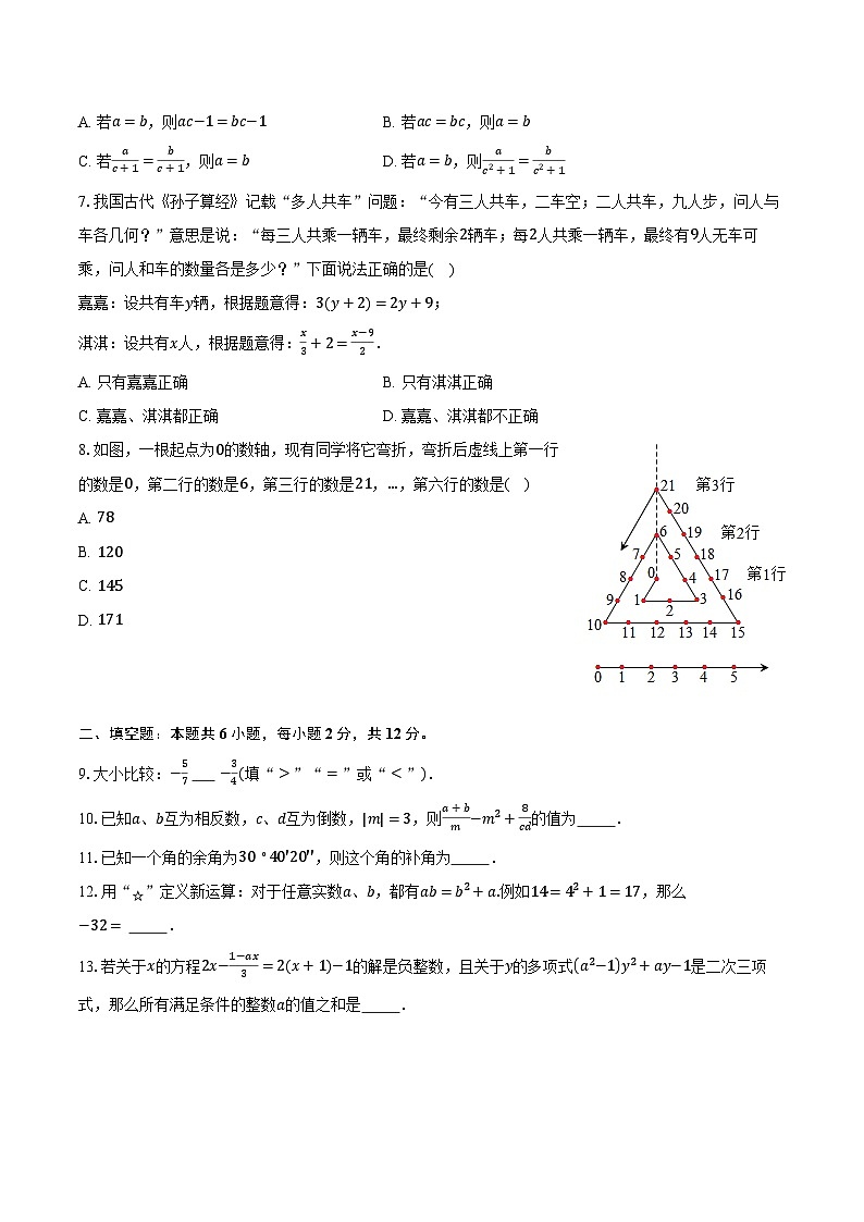 四川省自贡市荣县中学校2025-2026学年七年级上学期期末模拟考试数学试题第2页