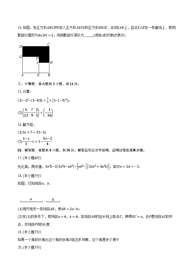 四川省自贡市荣县中学校2025-2026学年七年级上学期期末模拟考试数学试题第3页