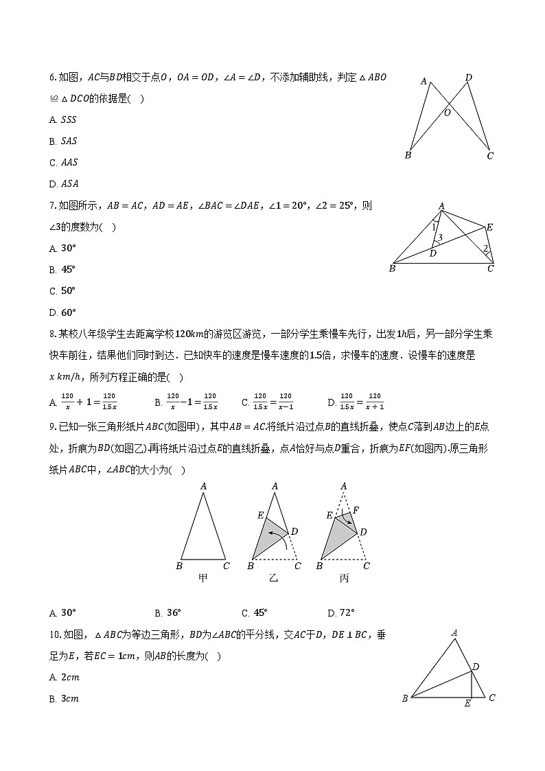 黑龙江省哈尔滨市2025-2026学年八年级（上）期末模拟数学试卷（五四学制）第2页