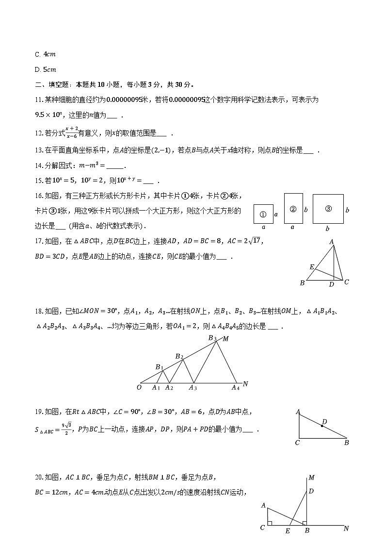 黑龙江省哈尔滨市2025-2026学年八年级（上）期末模拟数学试卷（五四学制）第3页