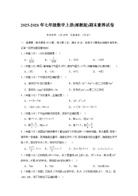 2025-2026年七年级数学上册(湘教版)期末素养试卷（原卷版+解析版）