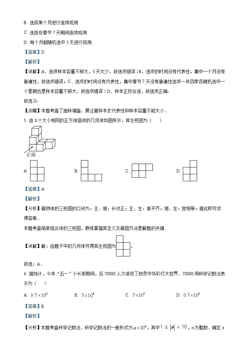 甘肃省兰州市城关区第十一中学 七年级上学期期末数学试卷 （解析版）-A4第2页