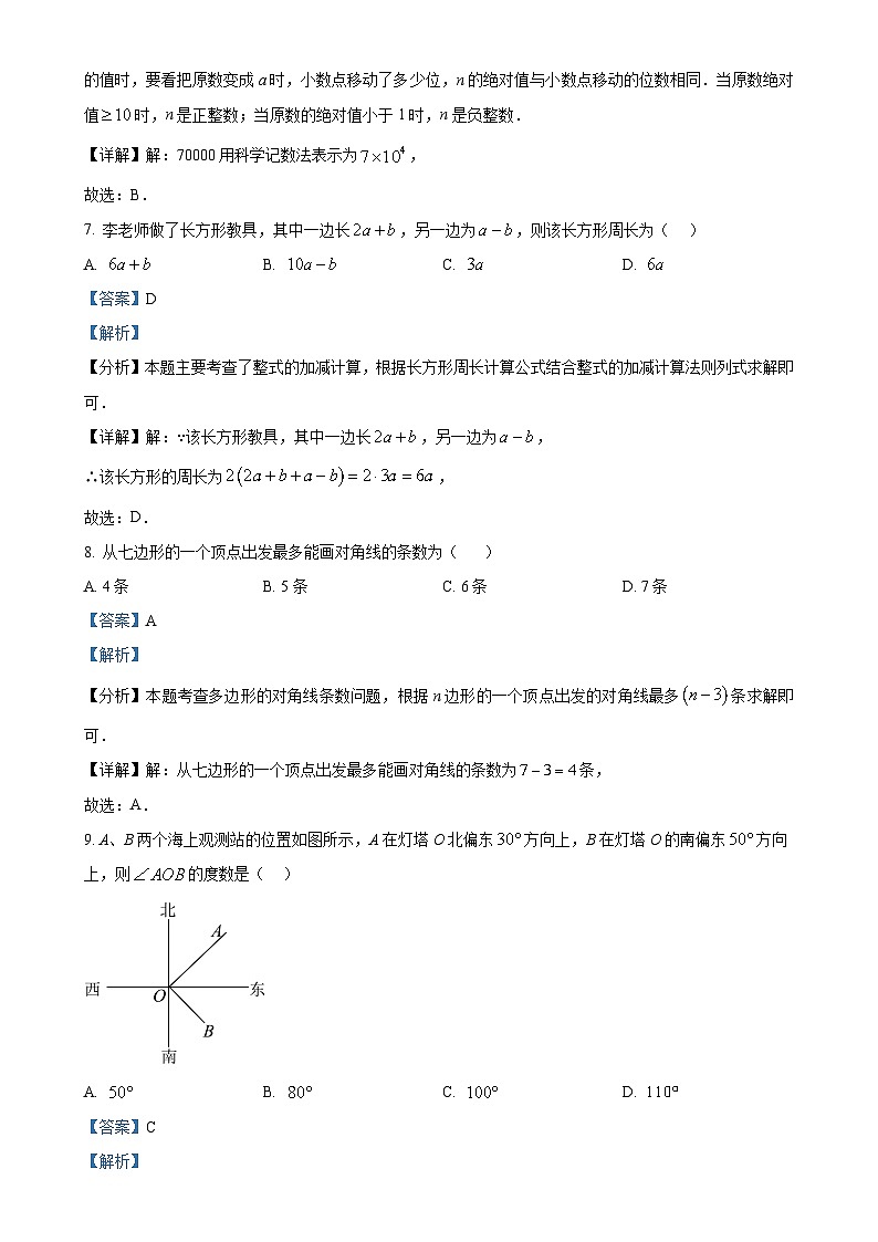 甘肃省兰州市城关区第十一中学 七年级上学期期末数学试卷 （解析版）-A4第3页