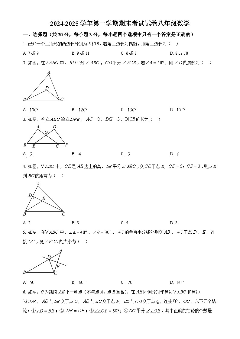甘肃省武威四中联片教研上学期八年级数学期末考试试卷（原卷版）-A4第1页