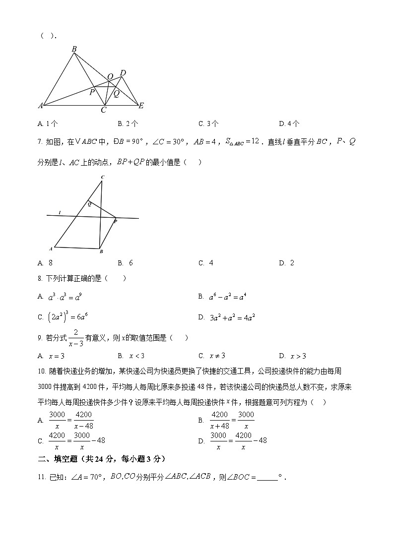 甘肃省武威四中联片教研上学期八年级数学期末考试试卷（原卷版）-A4第2页