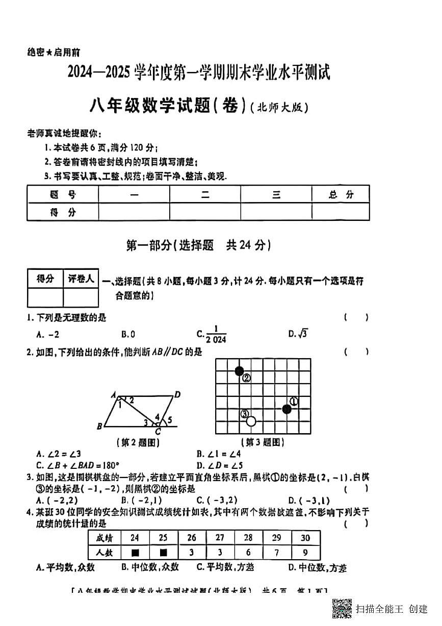 甘肃省张掖市肃南县2024—2025学年八年级上学期期末考试数学试题第1页