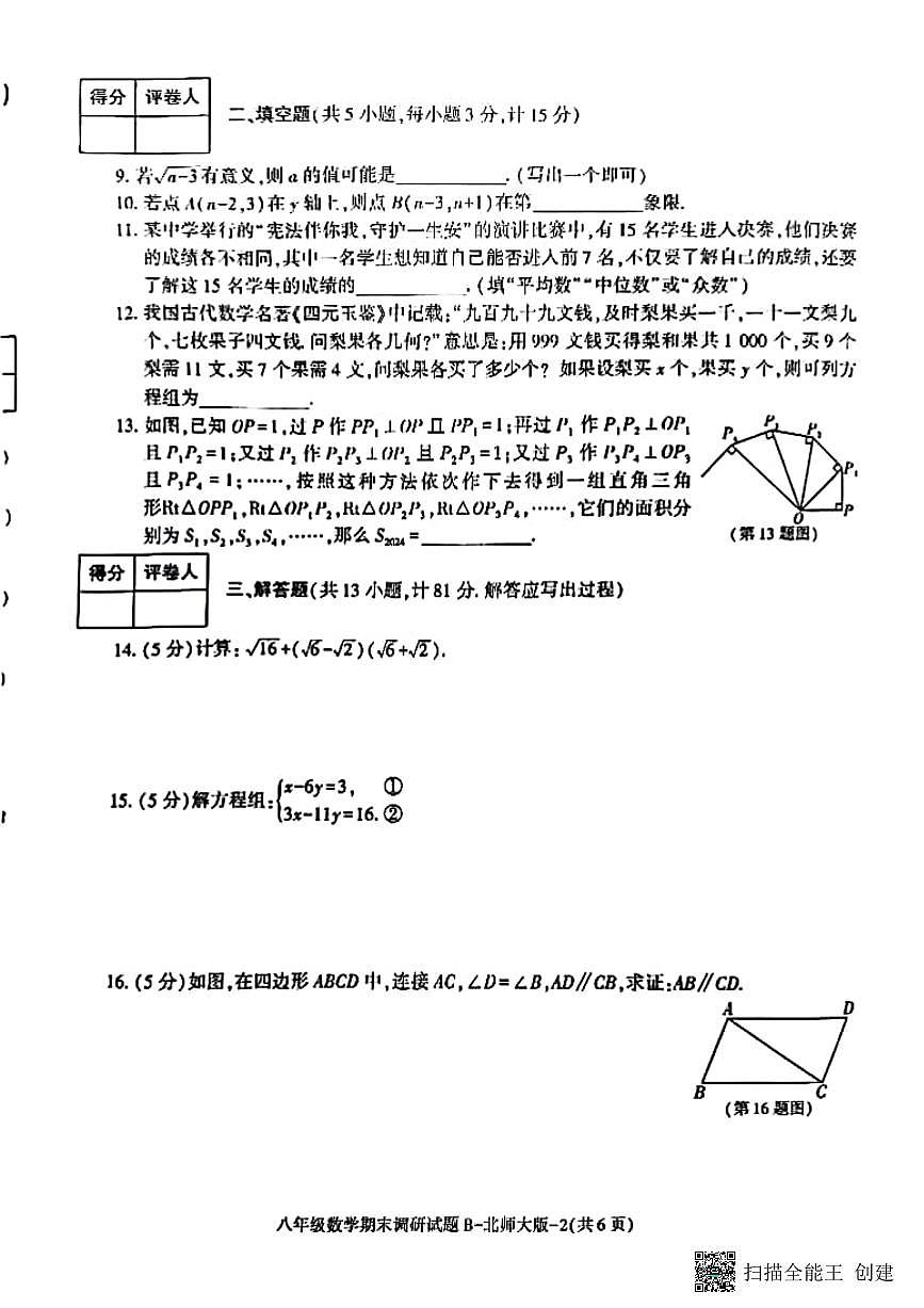 甘肃省张掖市肃南县2024—2025学年八年级上学期期末考试数学试题第2页