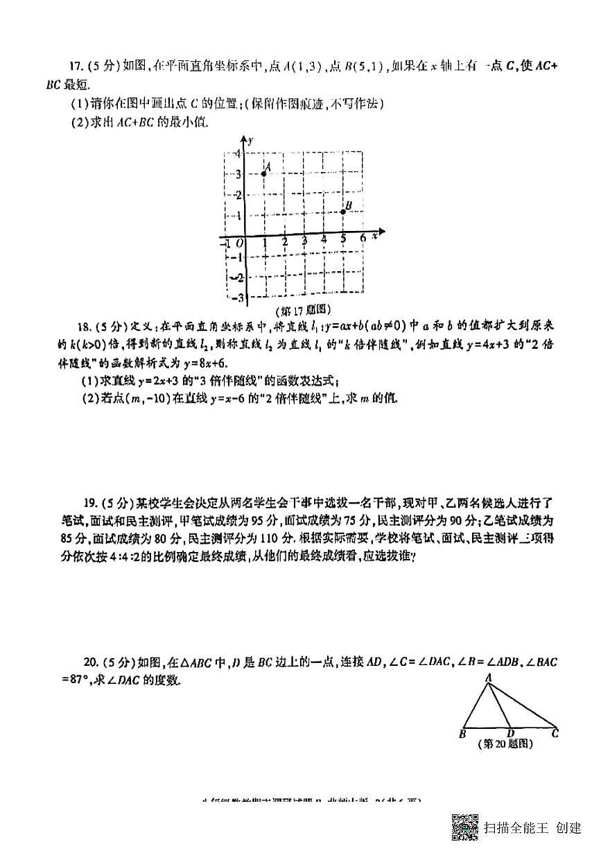 甘肃省张掖市肃南县2024—2025学年八年级上学期期末考试数学试题第3页