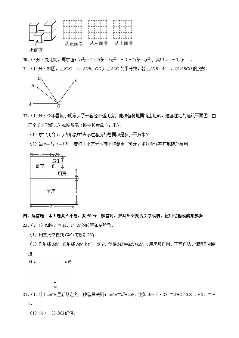 甘肃省陇南市礼县2024-2025学年上学期七年级期末数学试卷-A4第3页