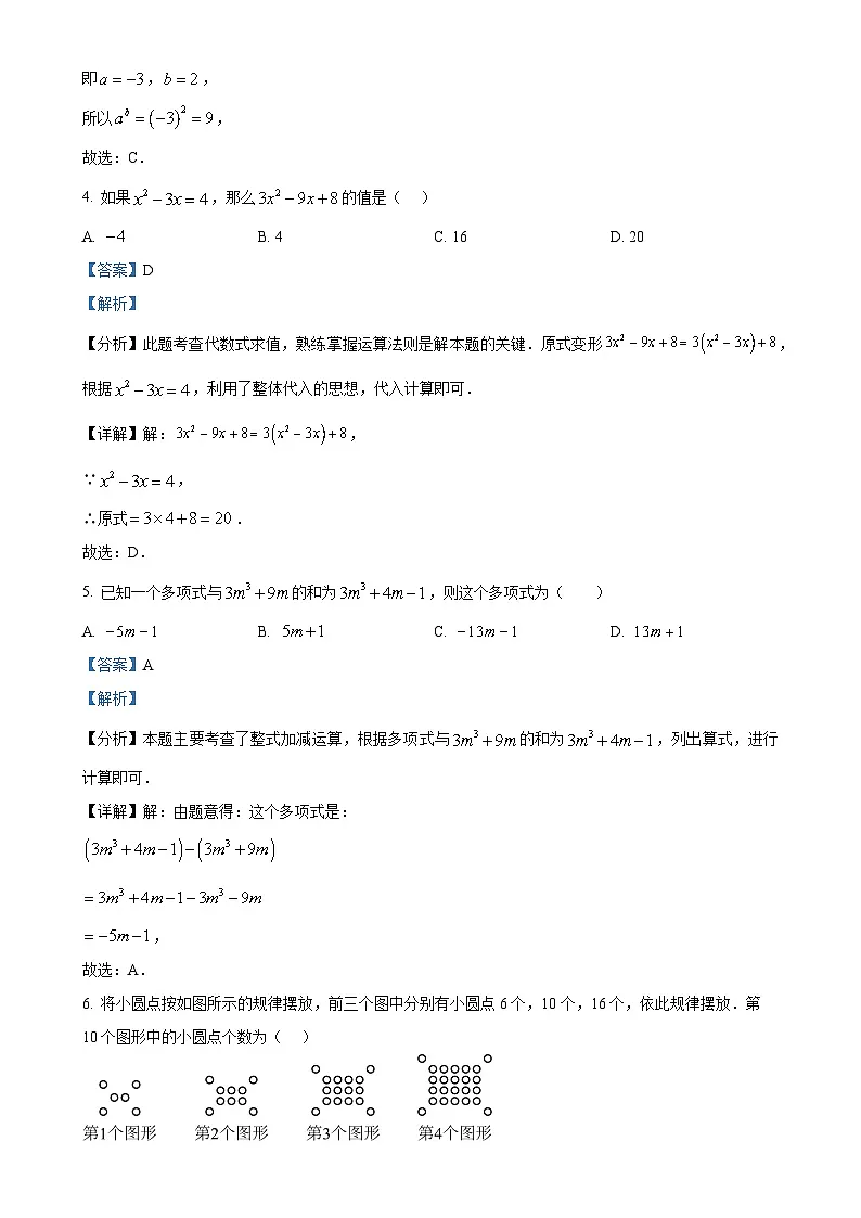 甘肃省武威市凉州区武威十七中联片教研七年级上学期1月期末数学试题（解析版）-A4第2页