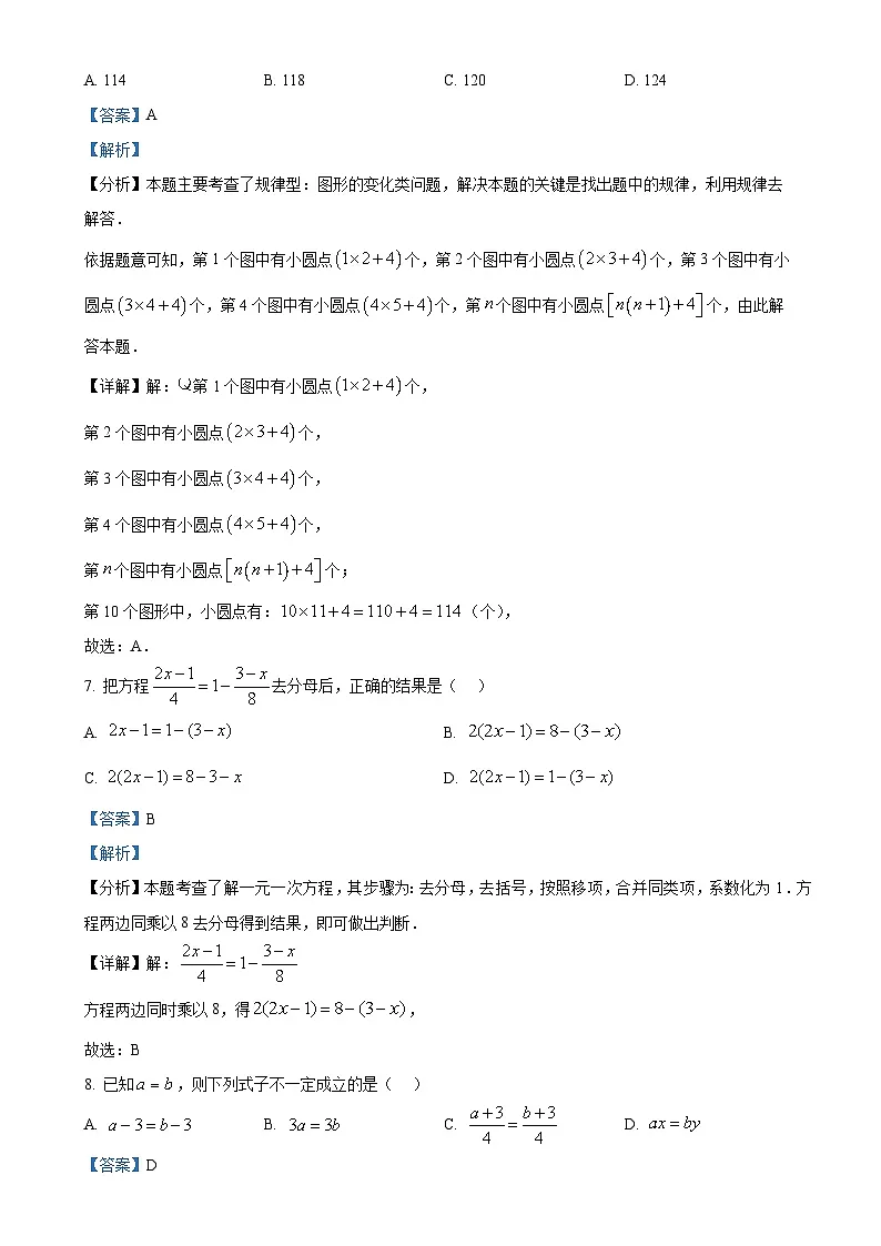 甘肃省武威市凉州区武威十七中联片教研七年级上学期1月期末数学试题（解析版）-A4第3页
