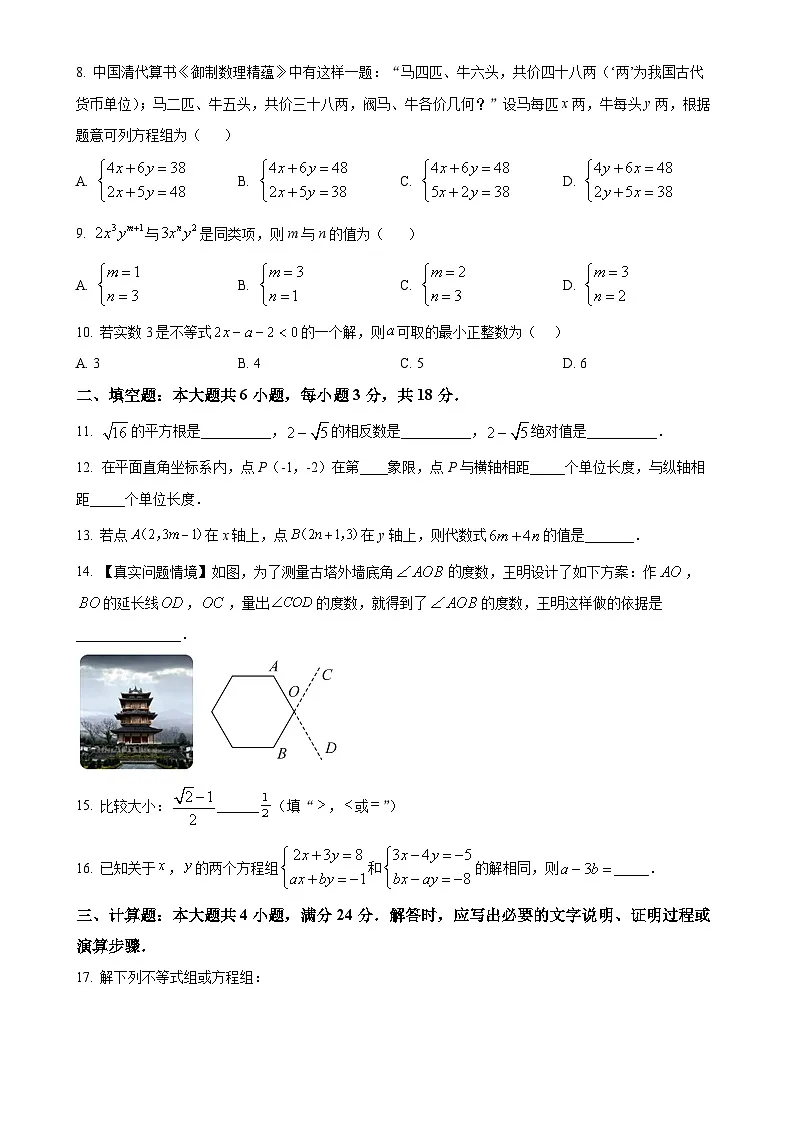 甘肃省定西市岷县城郊初级中学七年级下学期6月月考数学试题（原卷版）-A4第2页