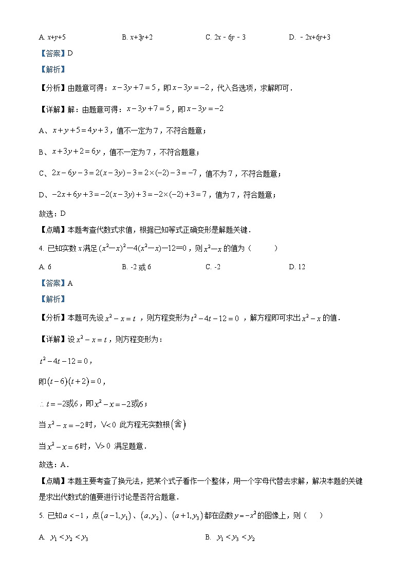 甘肃省武威市凉州区第十中学九年级上学期第一次月考数学试卷（解析版）-A4第2页