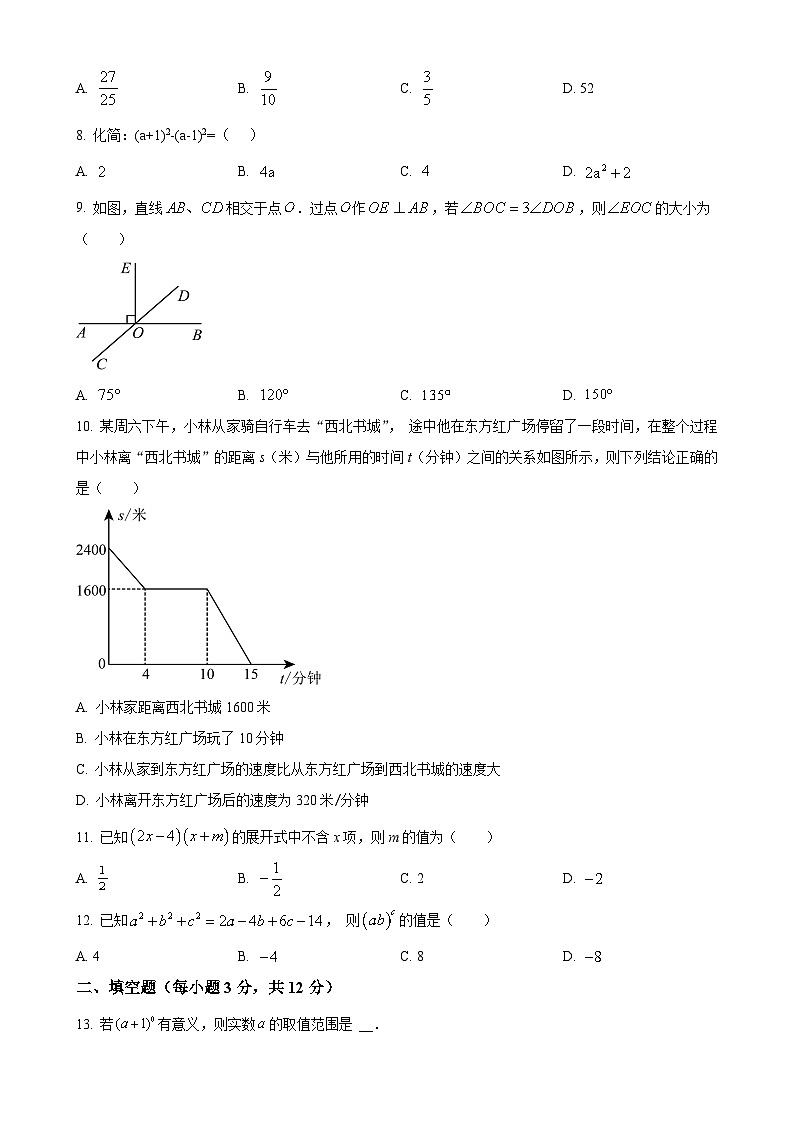 甘肃省兰州市第十一中学七年级下学期期中考试数学试卷（原卷版）-A4第2页