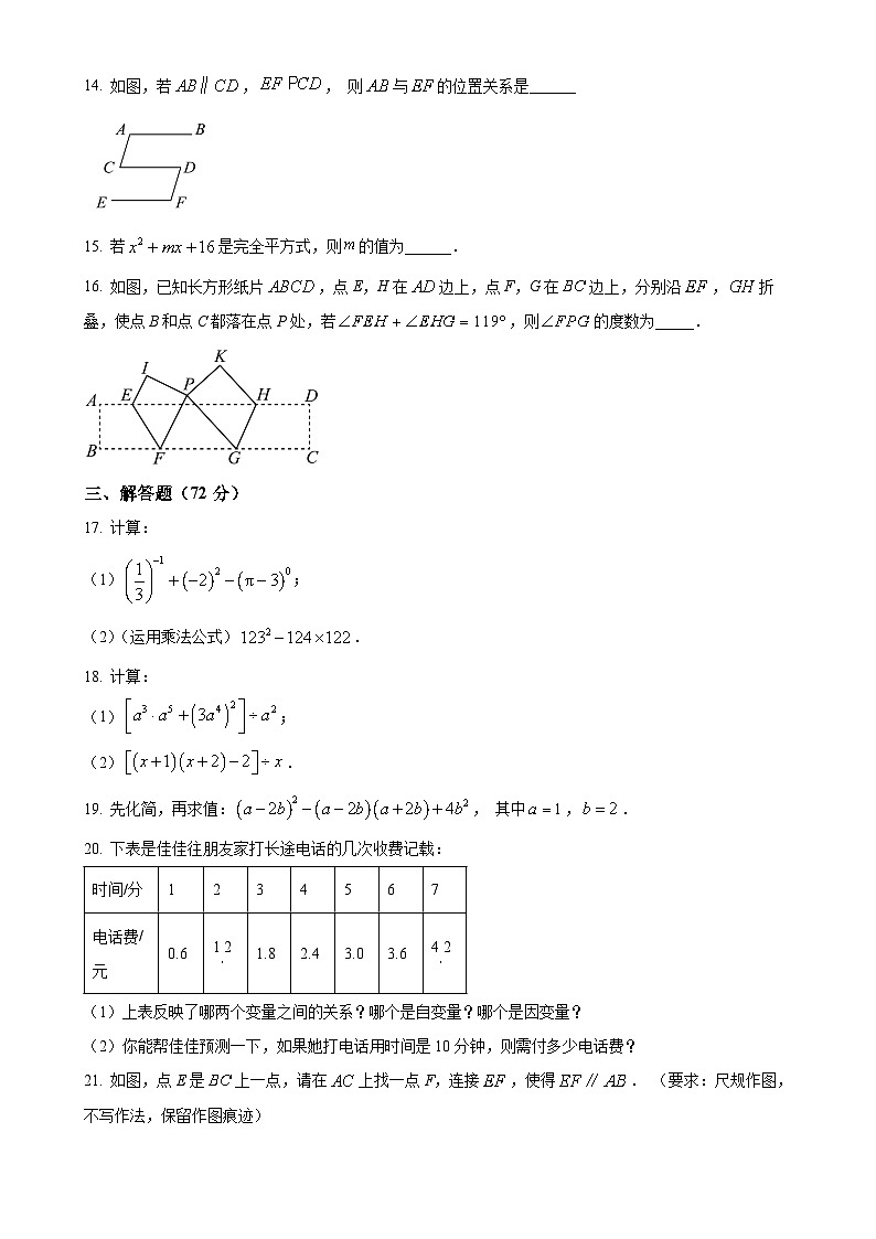 甘肃省兰州市第十一中学七年级下学期期中考试数学试卷（原卷版）-A4第3页