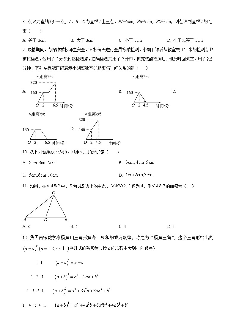 甘肃省兰州市第五十四中学七年级下学期期中考试数学试卷（原卷版）-A4第2页
