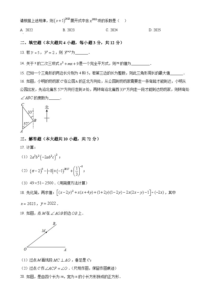 甘肃省兰州市第五十四中学七年级下学期期中考试数学试卷（原卷版）-A4第3页
