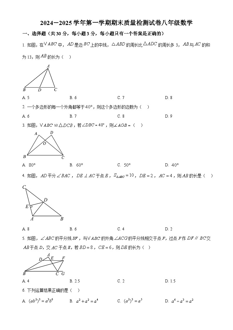 甘肃省武威市凉州区武威十七中联片教研八年级上学期1月期末数学试题（原卷版）-A4第1页