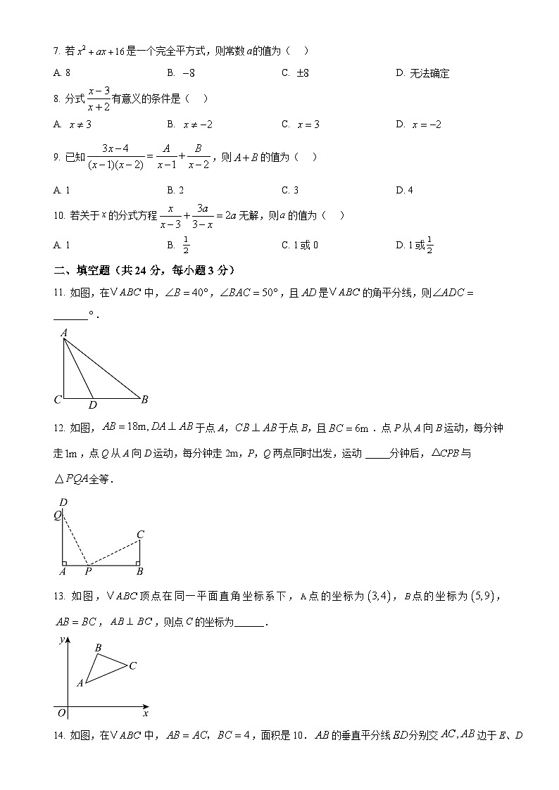 甘肃省武威市凉州区武威十七中联片教研八年级上学期1月期末数学试题（原卷版）-A4第2页