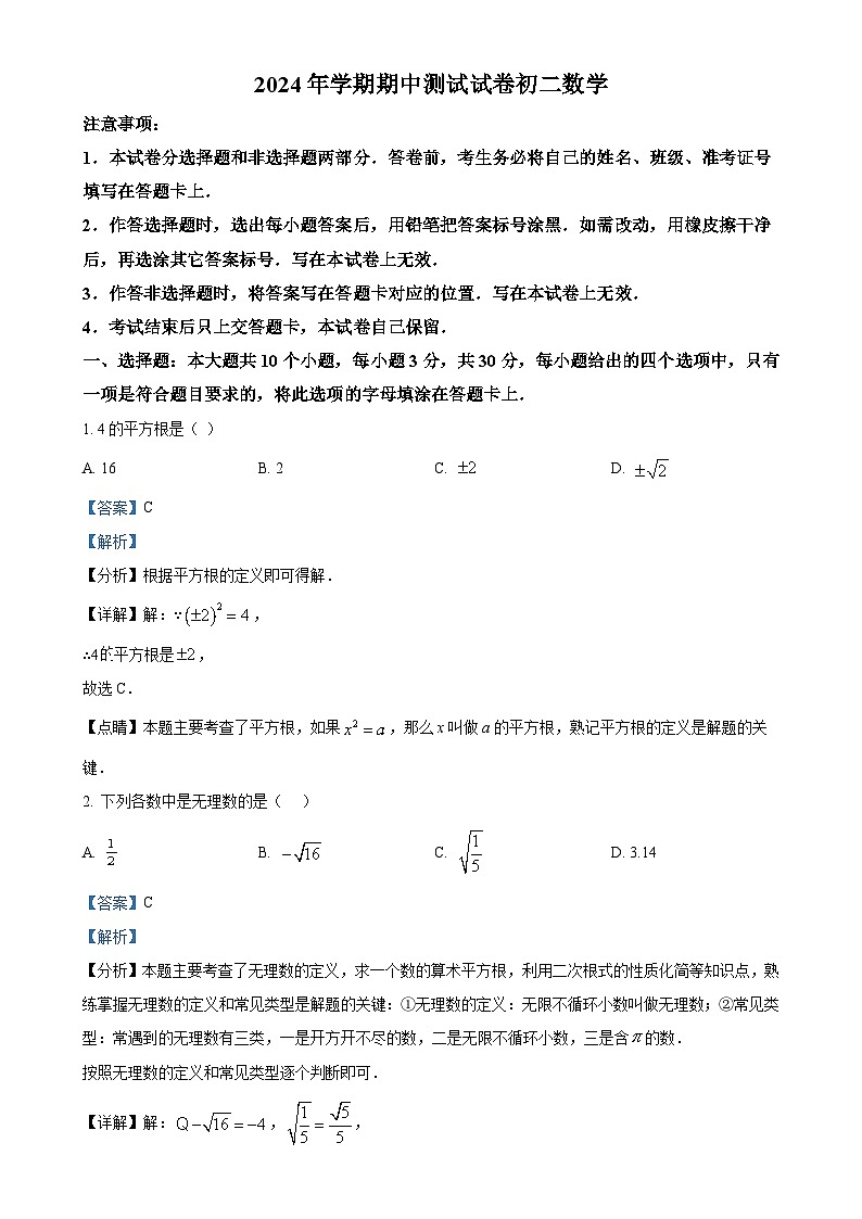 甘肃省张掖市甘州区张掖育才中学八年级上学期11月期中考试数学试题（解析版）-A4第1页