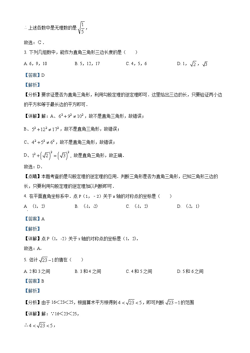 甘肃省张掖市甘州区张掖育才中学八年级上学期11月期中考试数学试题（解析版）-A4第2页