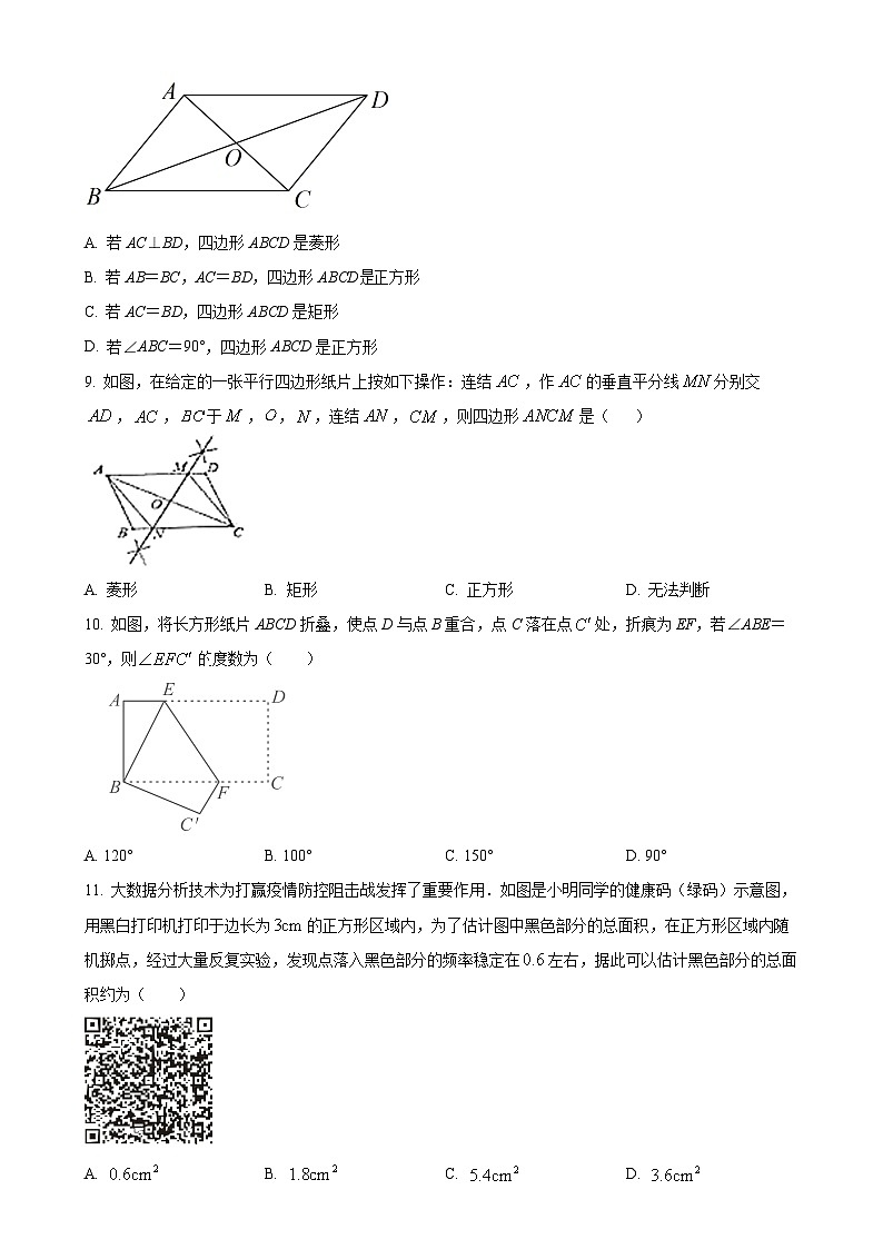 甘肃省兰州市第三十二中学上学期九年级数学期中考试试题（原卷版）-A4第2页