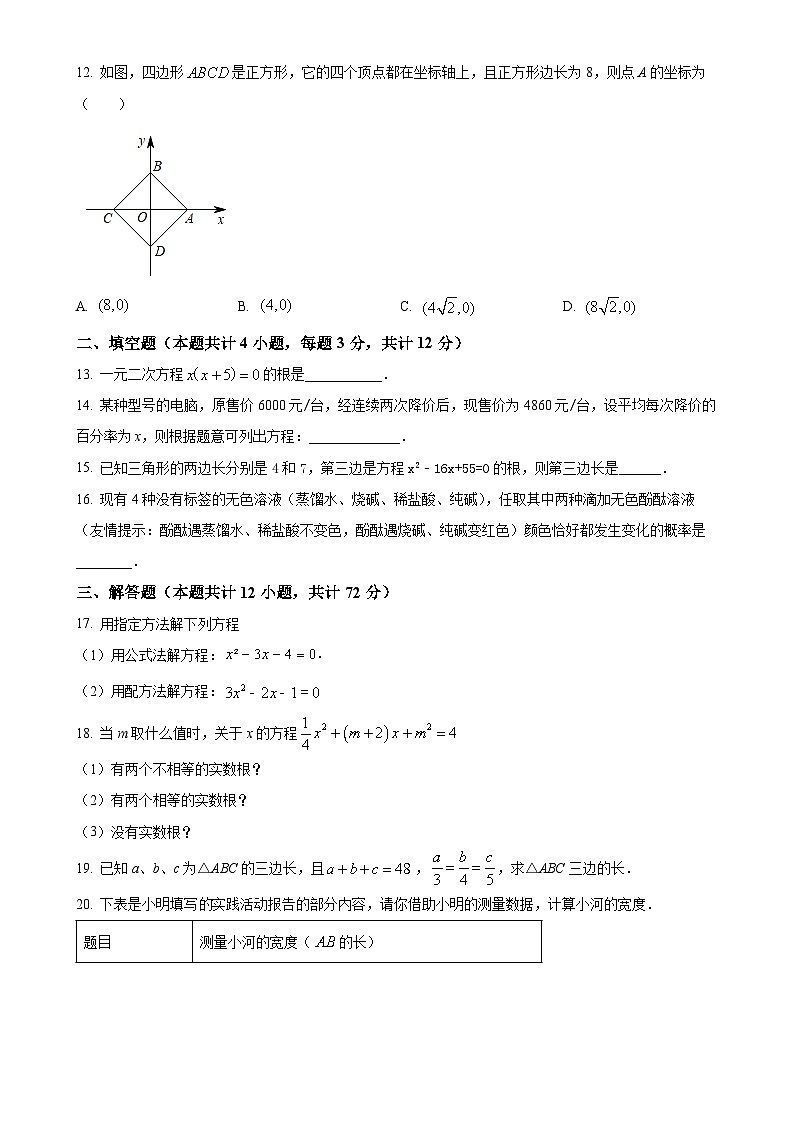 甘肃省兰州市第三十二中学上学期九年级数学期中考试试题（原卷版）-A4第3页