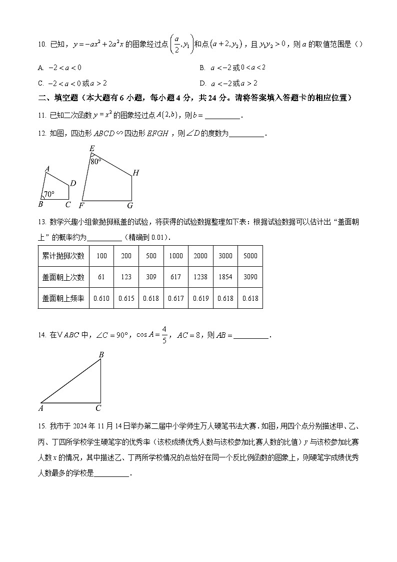 甘肃省张掖市肃南县第二中学2024－2025学年上学期期末质量检测九年级数学试题（原卷版）-A4第3页