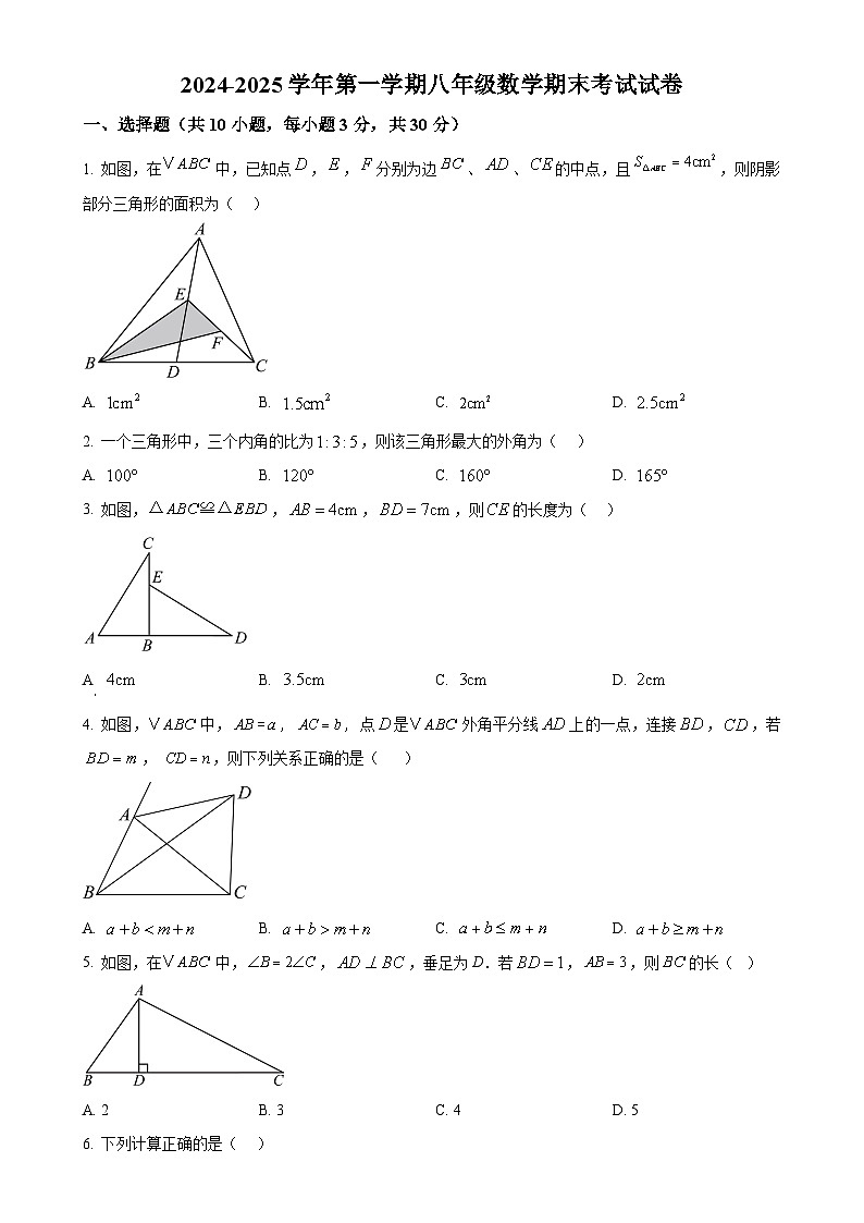 甘肃省武威十六中（教育集团）联片教研上学期八年级数学期末试卷（原卷版）-A4第1页
