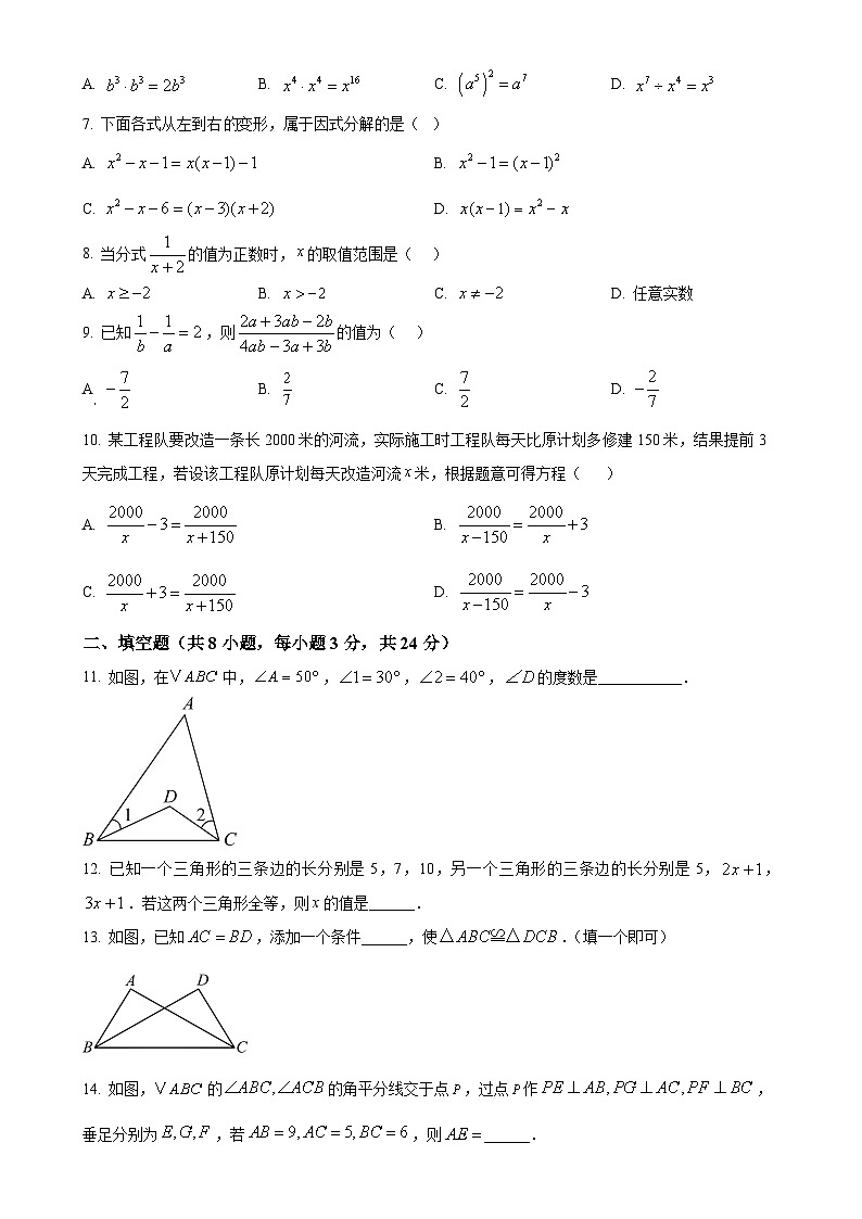 甘肃省武威十六中（教育集团）联片教研上学期八年级数学期末试卷（原卷版）-A4第2页