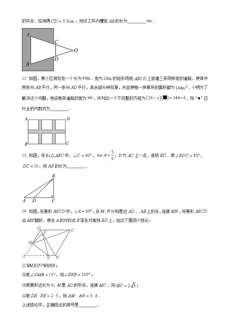 甘肃省张掖市甘州区2024－2025学年上学期九年级数学期末质量监测试题（原卷版）-A4第3页