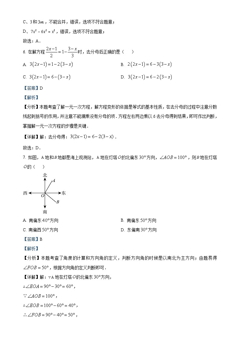甘肃省陇南市西和县七年级上学期期末考试数学试题 （解析版）-A4第3页