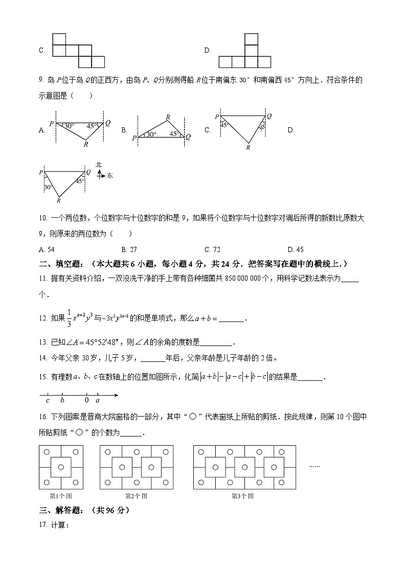 甘肃省平凉市庄浪县十九校乡村中学七年级上学期1月期末数学试题（原卷版）-A4第2页