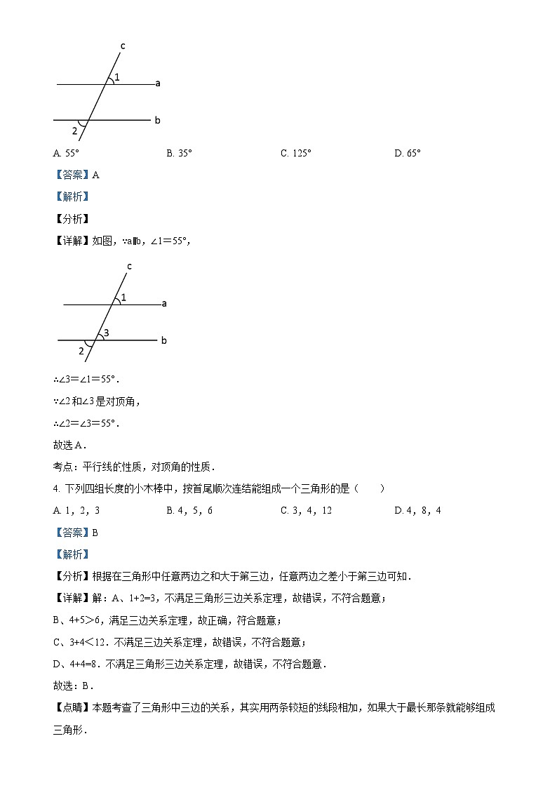 甘肃省兰州市第十九中学七年级下学期期中考试数学试卷（解析版）-A4第2页
