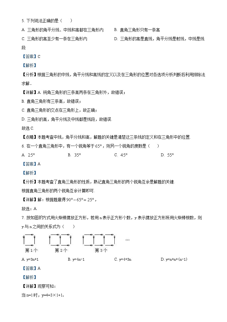 甘肃省兰州市第十九中学七年级下学期期中考试数学试卷（解析版）-A4第3页