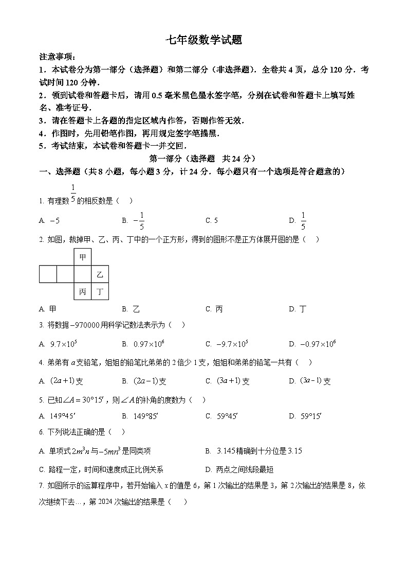 甘肃省张掖市山丹县2024—2025学年上学期七年级数学期末测试卷（原卷版）-A4第1页