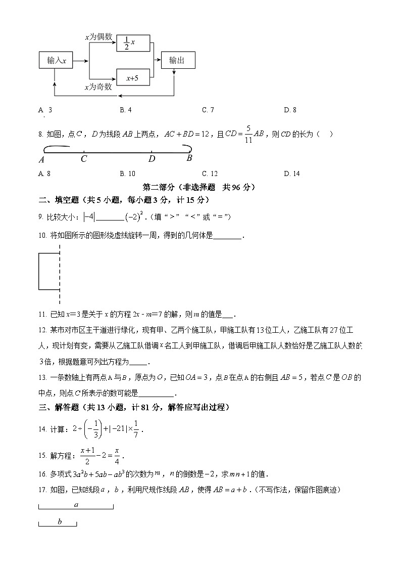 甘肃省张掖市山丹县2024—2025学年上学期七年级数学期末测试卷（原卷版）-A4第2页