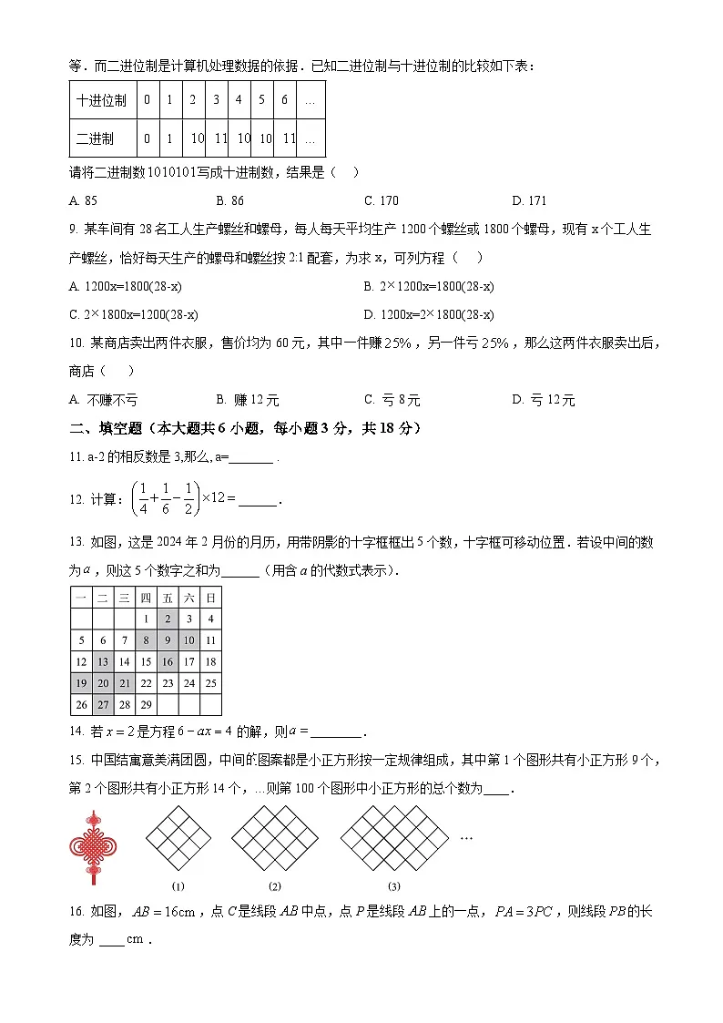 甘肃省庆阳市2024—2025学年上学期七年级数学期末试卷（原卷版）-A4第2页